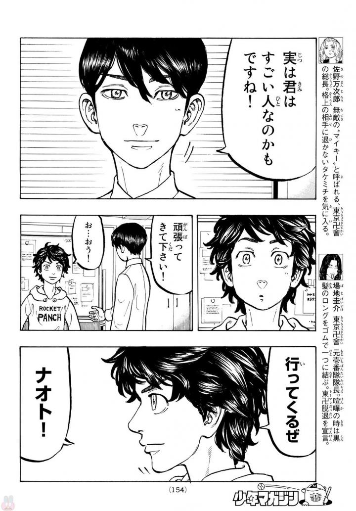 Tokyo Revengers Chapter 49 4ページ