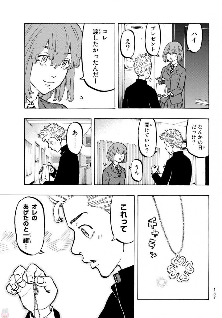 Tokyo Revengers Chapter 49 7ページ