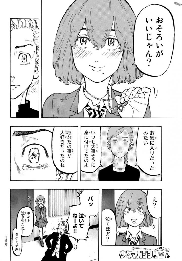 Tokyo Revengers Chapter 49 8ページ