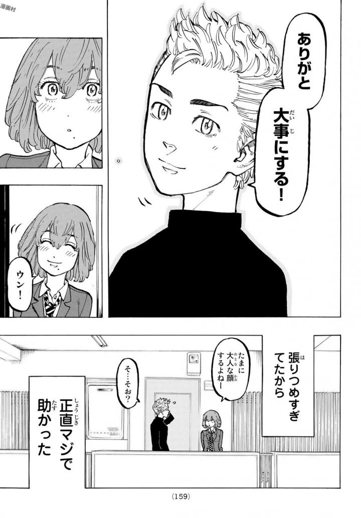 Tokyo Revengers Chapter 49 9ページ