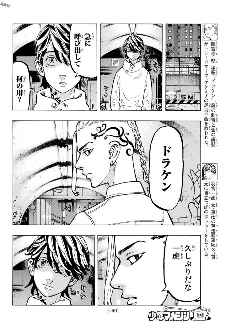 Tokyo Revengers Chapter 49 10ページ