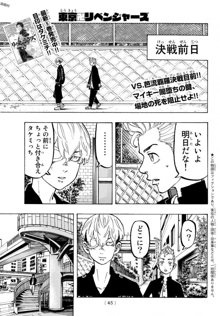 Tokyo Revengers Chapter 50 1ページ