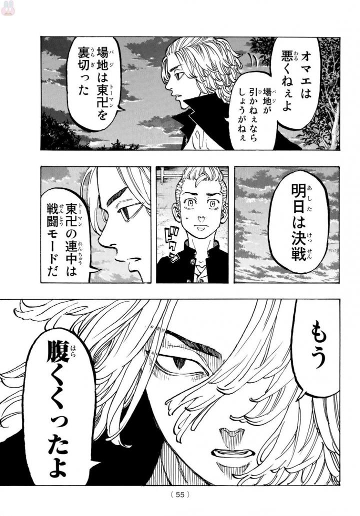 Tokyo Revengers Chapter 50 11ページ