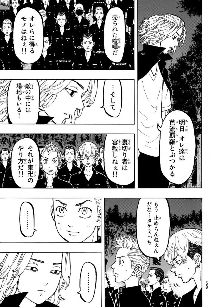 Tokyo Revengers Chapter 50 15ページ