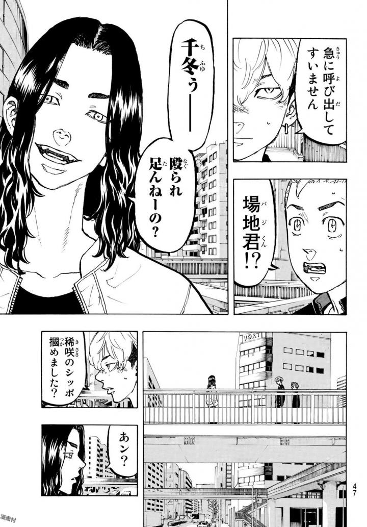 Tokyo Revengers Chapter 50 3ページ