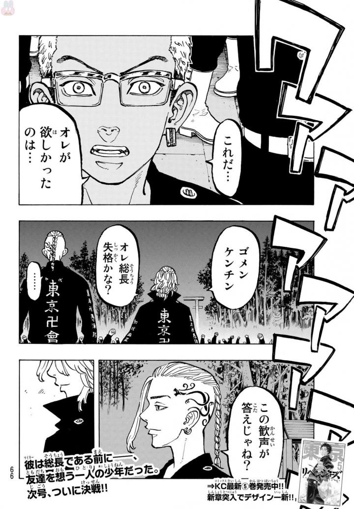 Tokyo Revengers Chapter 50 22ページ