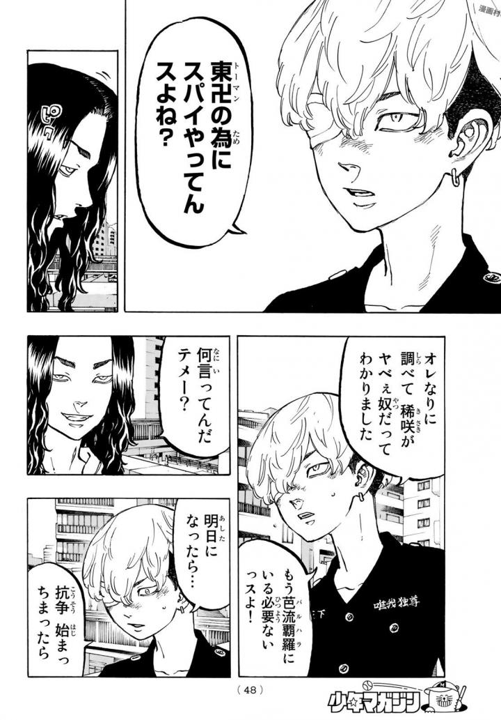 Tokyo Revengers Chapter 50 4ページ