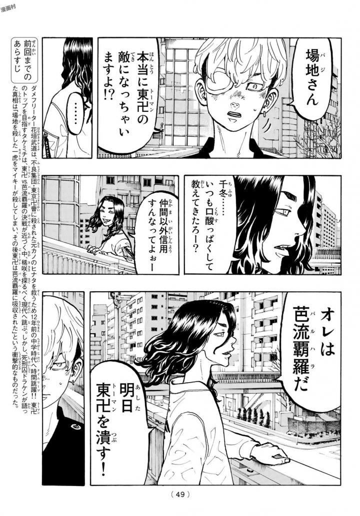 Tokyo Revengers Chapter 50 5ページ