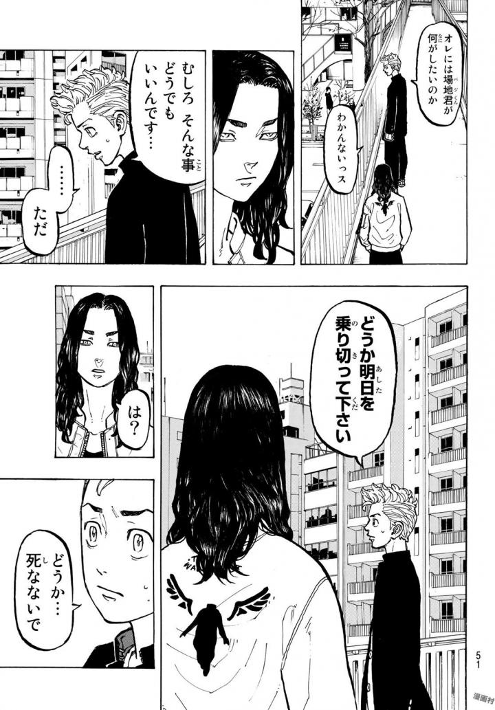 Tokyo Revengers Chapter 50 7ページ