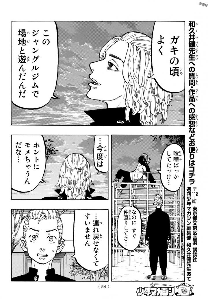Tokyo Revengers Chapter 50 10ページ