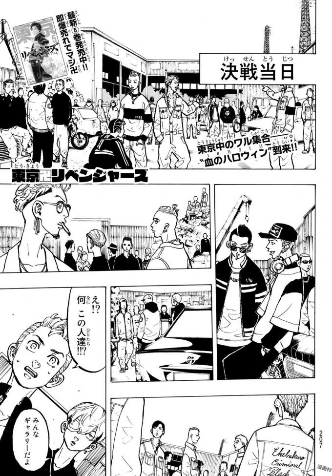 Tokyo Revengers Chapter 51 1ページ