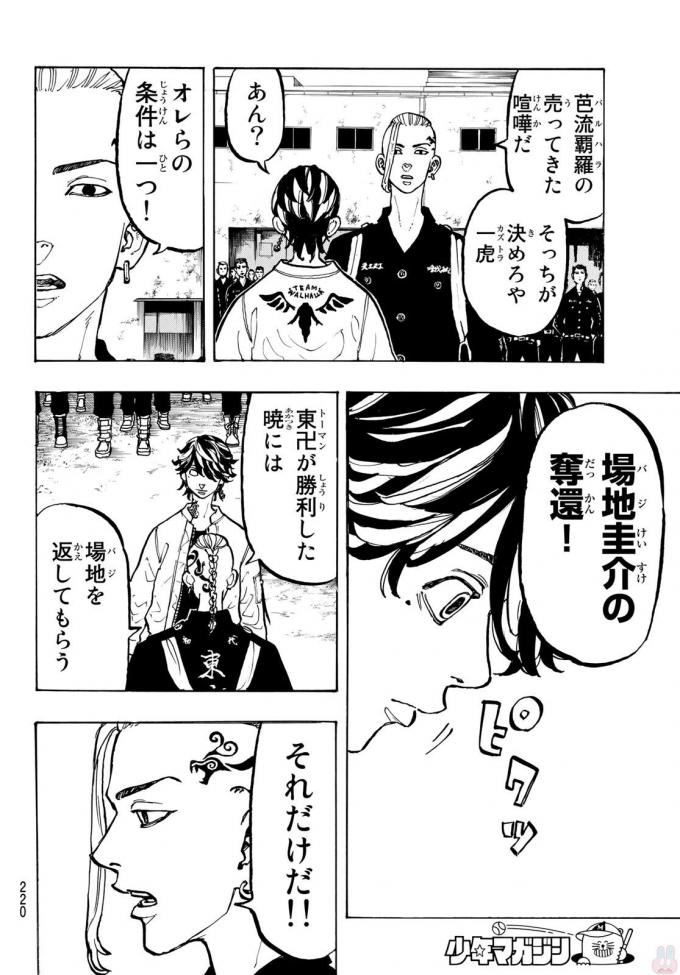 Tokyo Revengers Chapter 51 14ページ