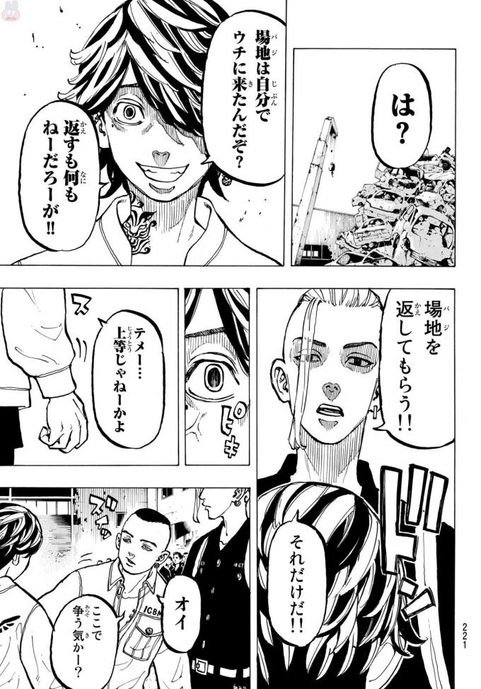 Tokyo Revengers Chapter 51 15ページ