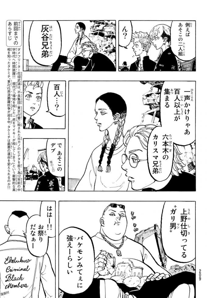 Tokyo Revengers Chapter 51 3ページ