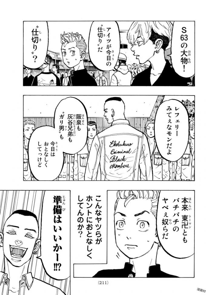 Tokyo Revengers Chapter 51 5ページ