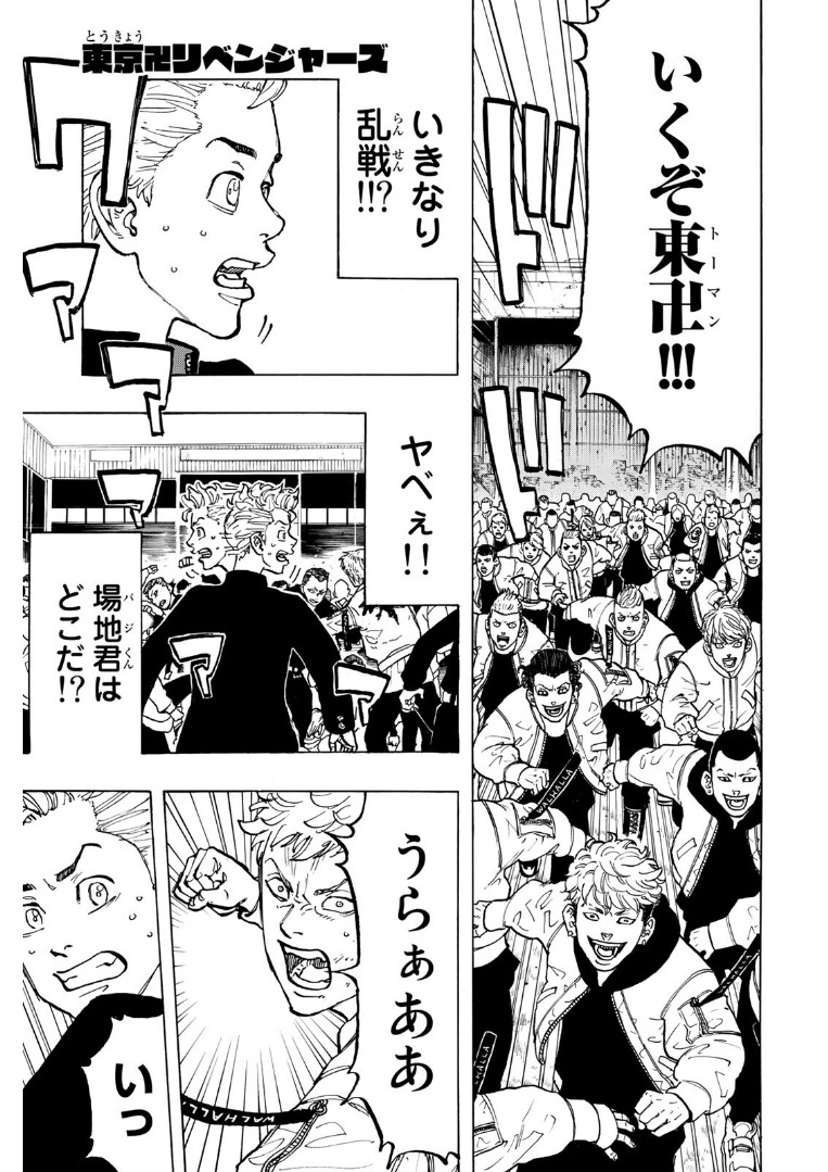 Tokyo Revengers Chapter 52 1ページ