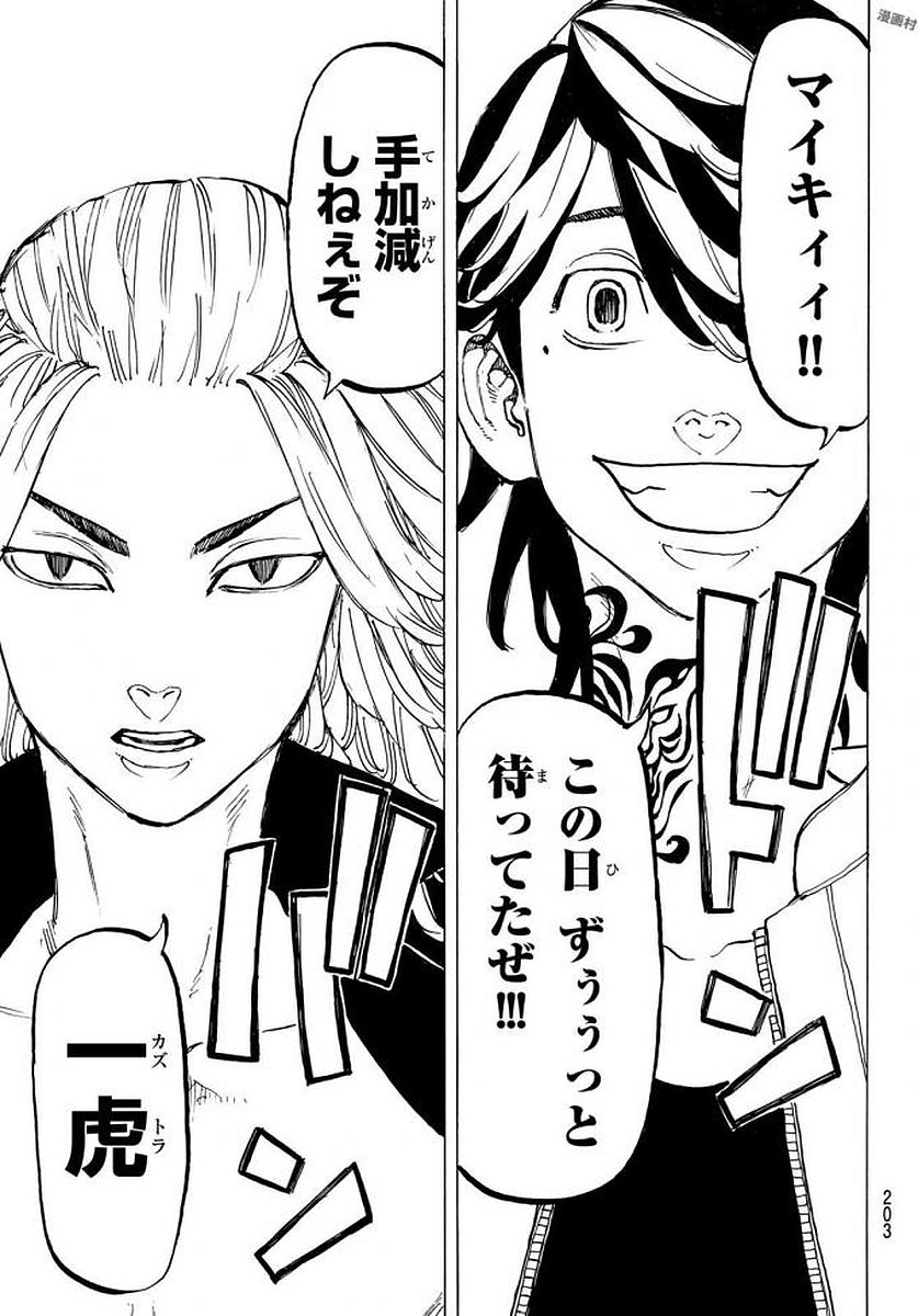 Tokyo Revengers Chapter 52 11ページ