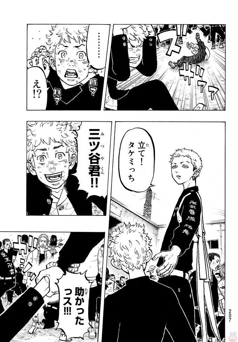 Tokyo Revengers Chapter 52 15ページ