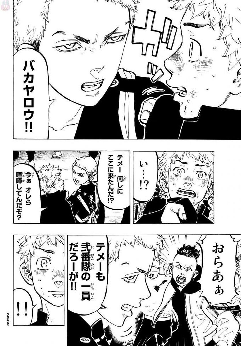 Tokyo Revengers Chapter 52 16ページ