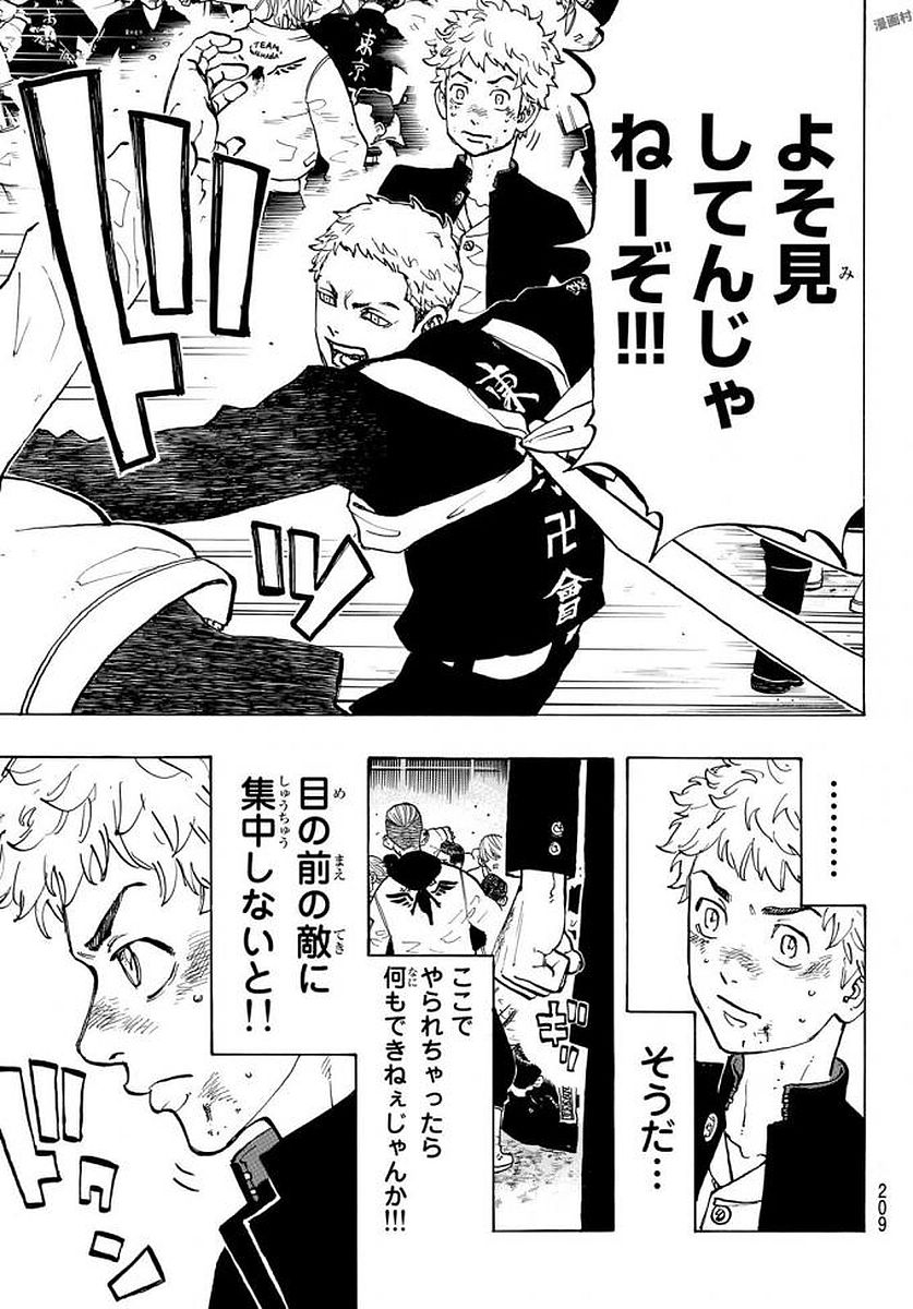 Tokyo Revengers Chapter 52 17ページ