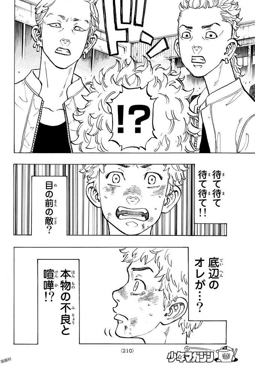 Tokyo Revengers Chapter 52 18ページ