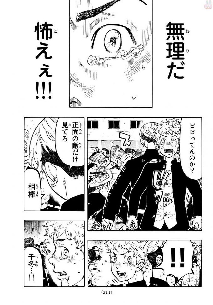 Tokyo Revengers Chapter 52 19ページ