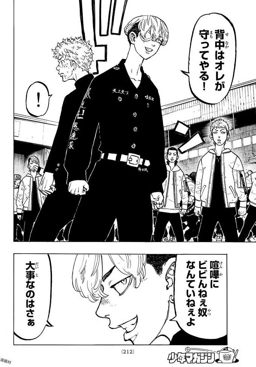 Tokyo Revengers Chapter 52 20ページ