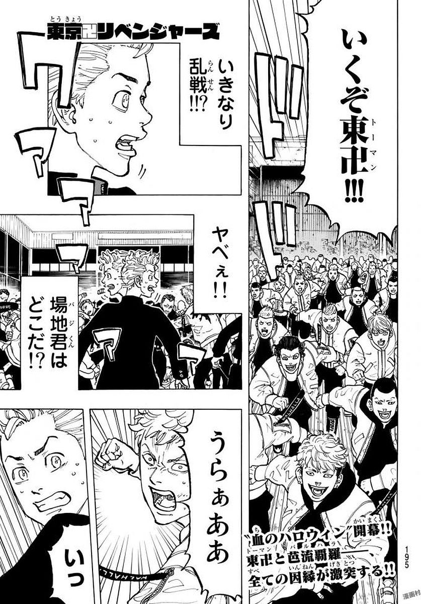 Tokyo Revengers Chapter 52 3ページ