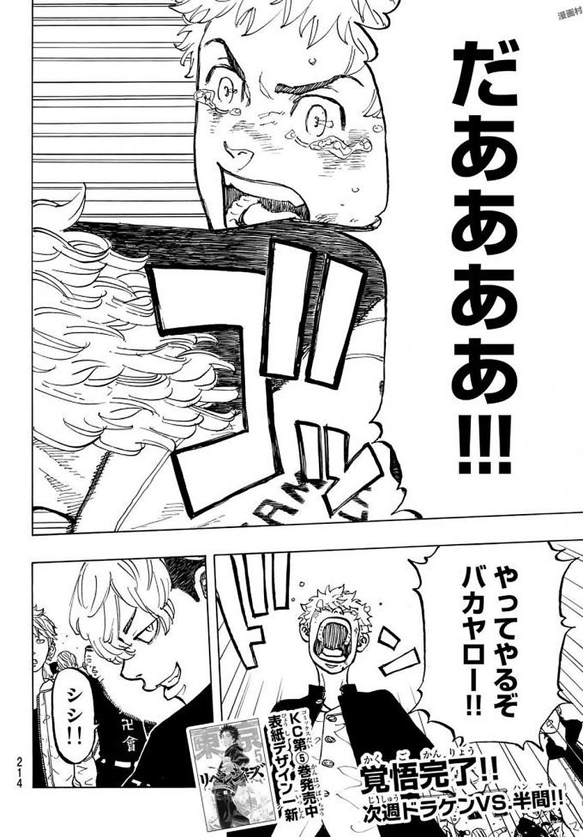 Tokyo Revengers Chapter 52 22ページ