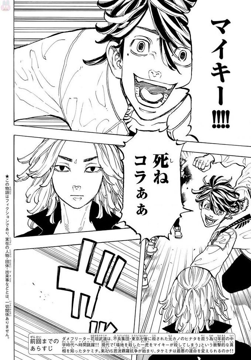 Tokyo Revengers Chapter 52 6ページ