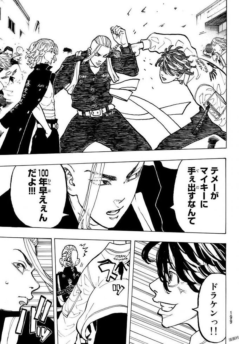 Tokyo Revengers Chapter 52 7ページ