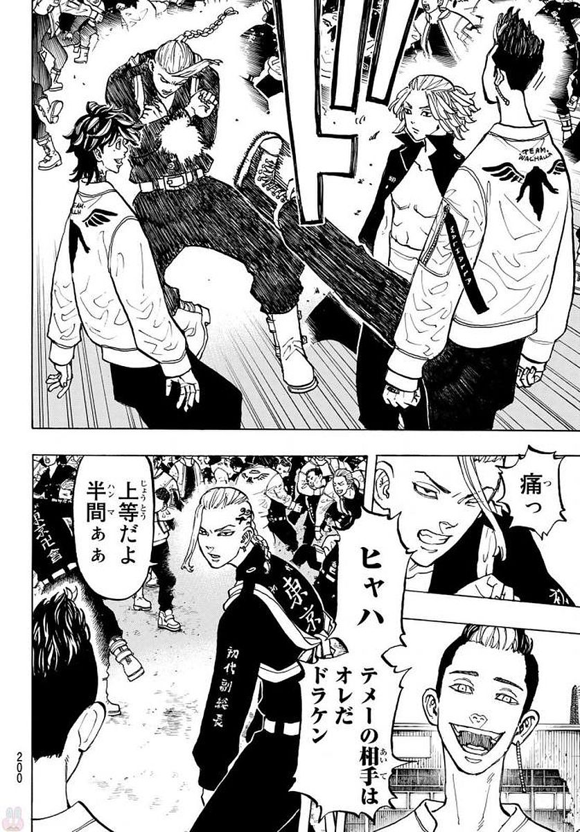 Tokyo Revengers Chapter 52 8ページ