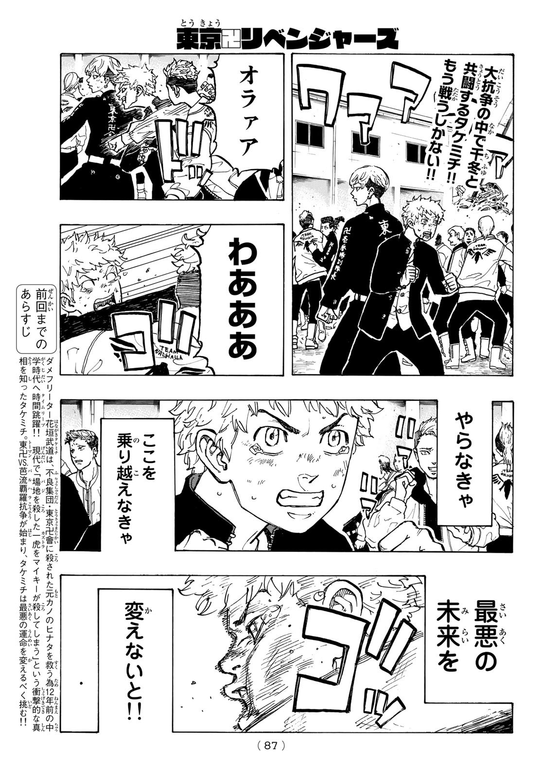 Tokyo Revengers Chapter 53 1ページ
