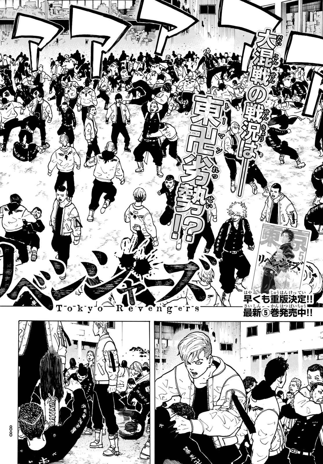 Tokyo Revengers Chapter 53 2ページ