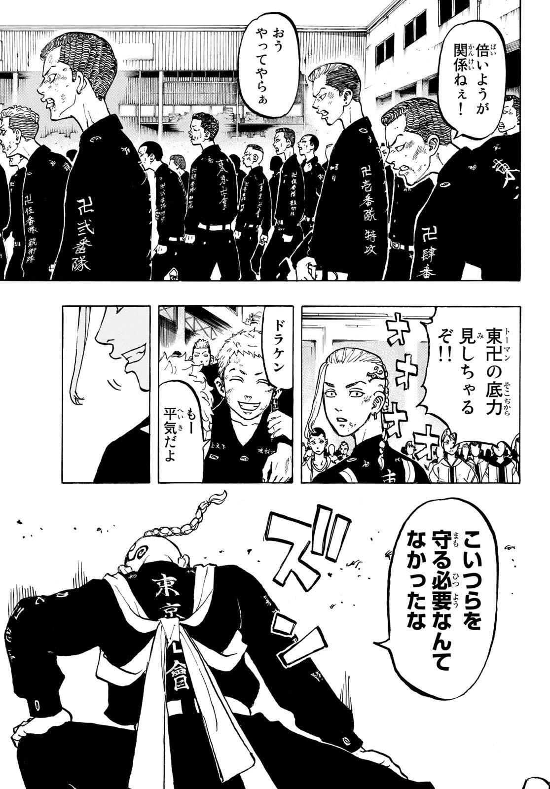 Tokyo Revengers Chapter 53 11ページ