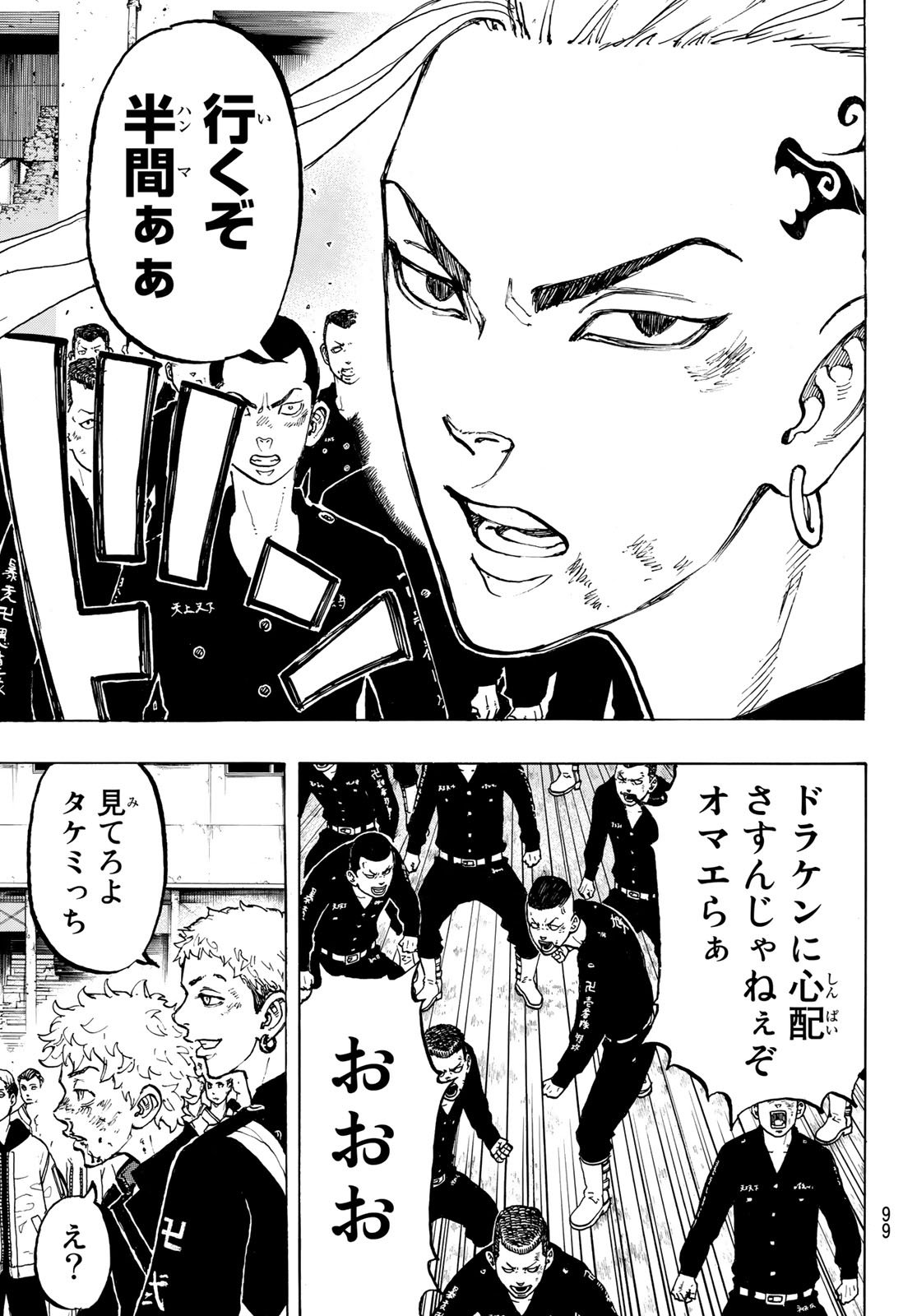 Tokyo Revengers Chapter 53 13ページ