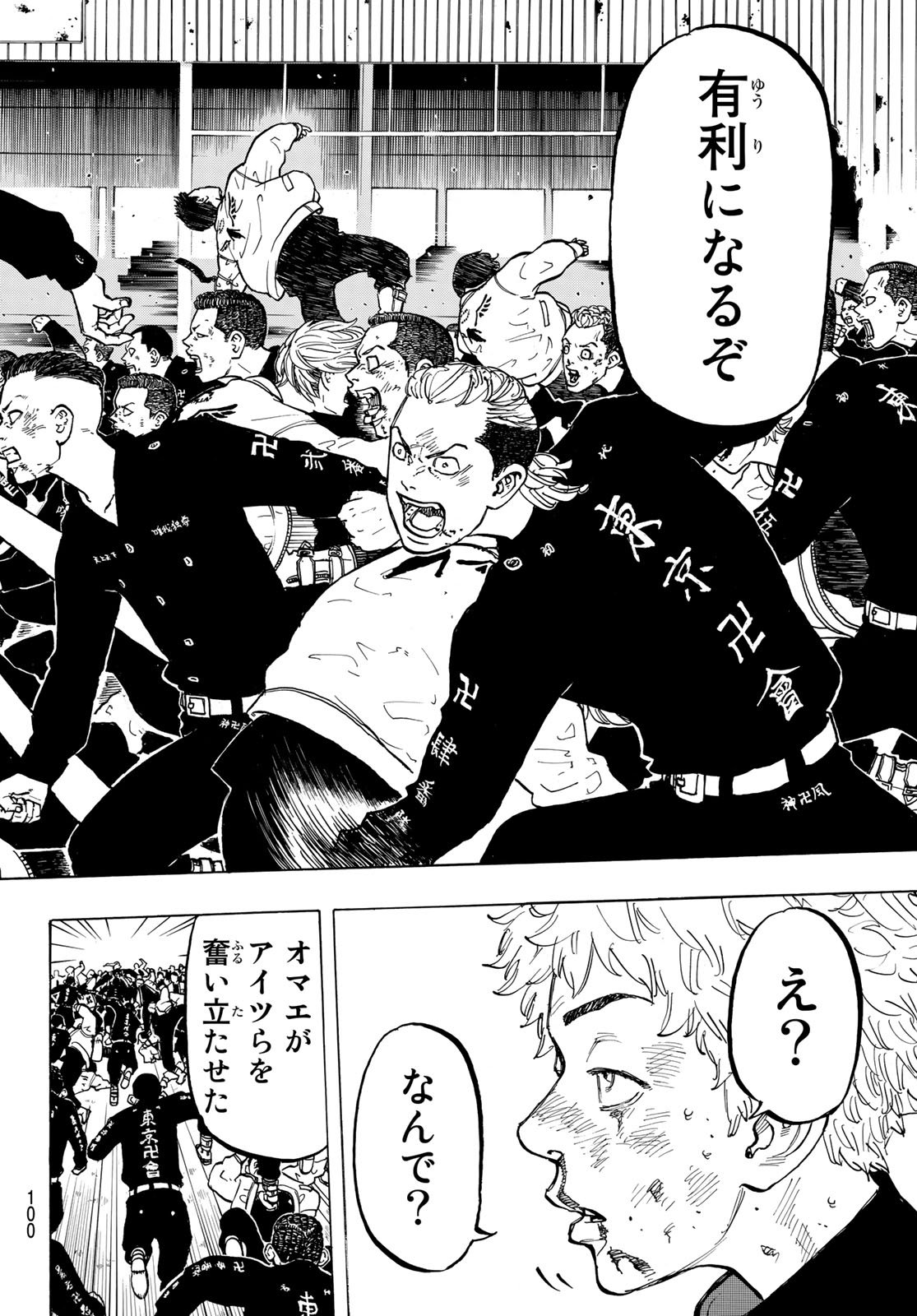 Tokyo Revengers Chapter 53 14ページ