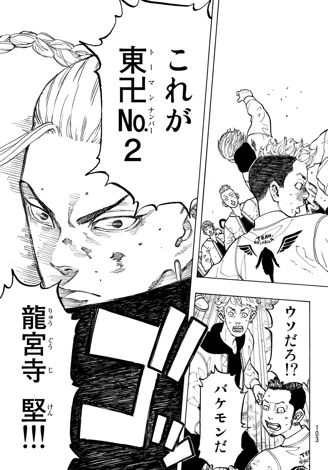 Tokyo Revengers Chapter 53 17ページ