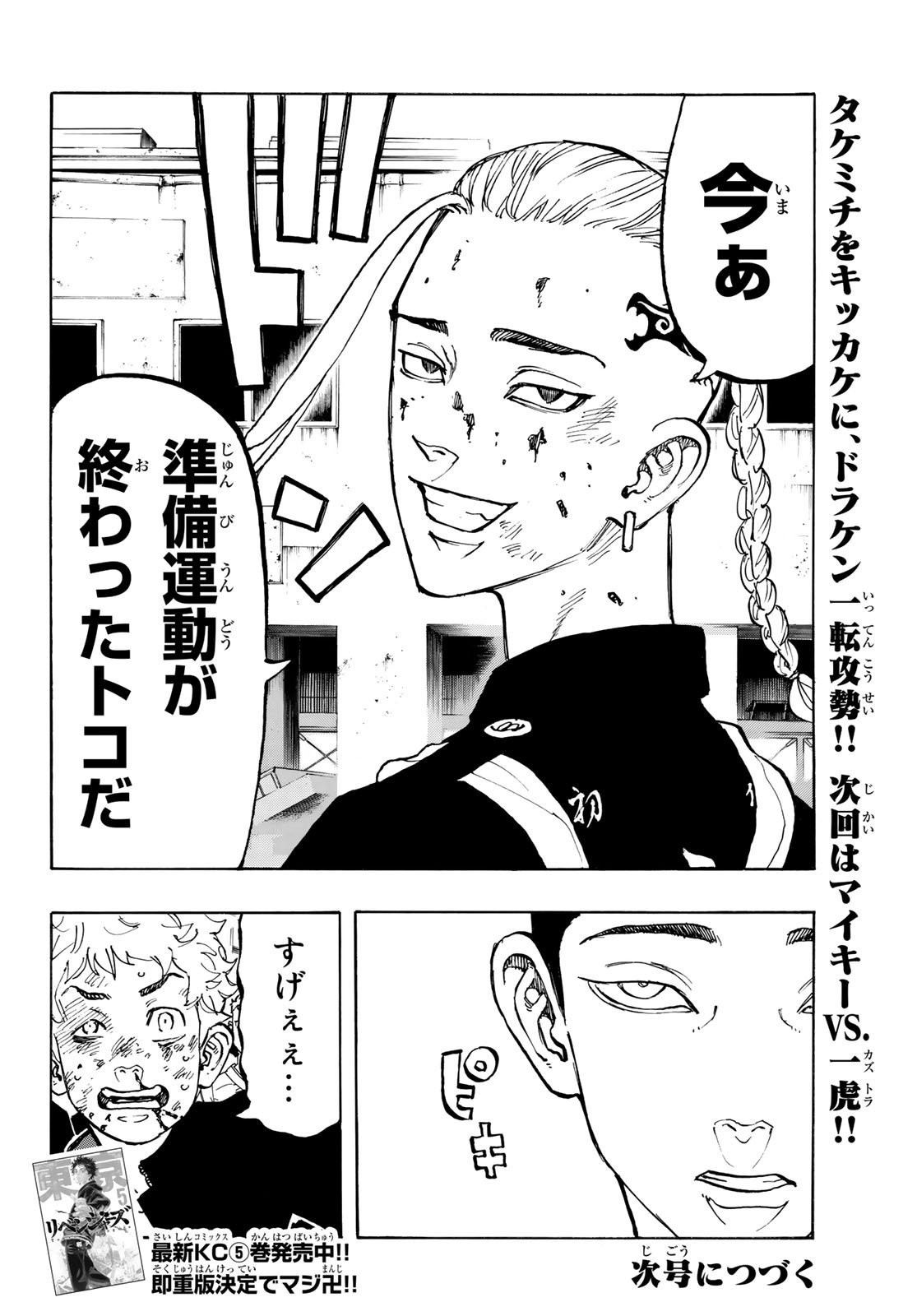 Tokyo Revengers Chapter 53 20ページ