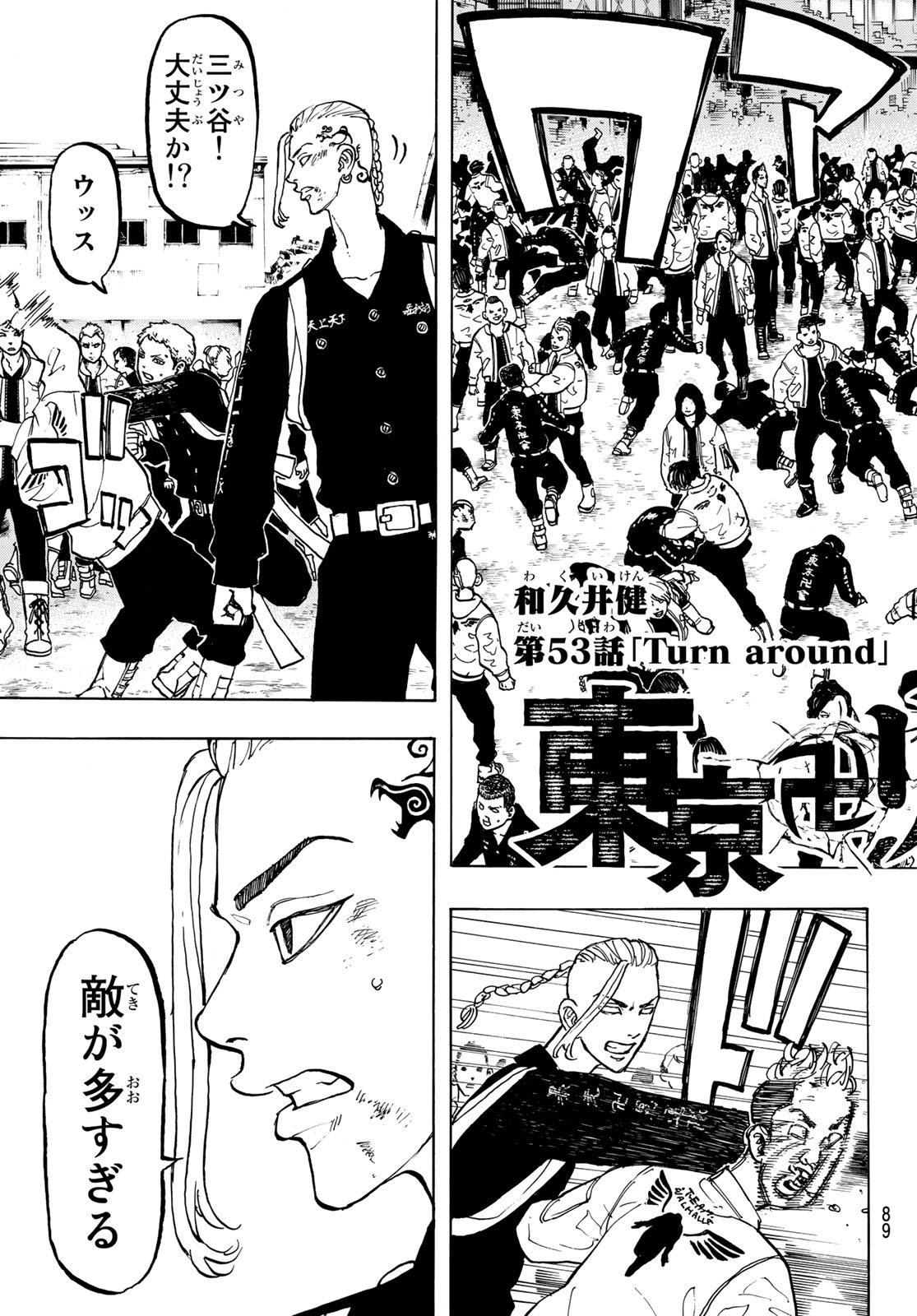 Tokyo Revengers Chapter 53 3ページ