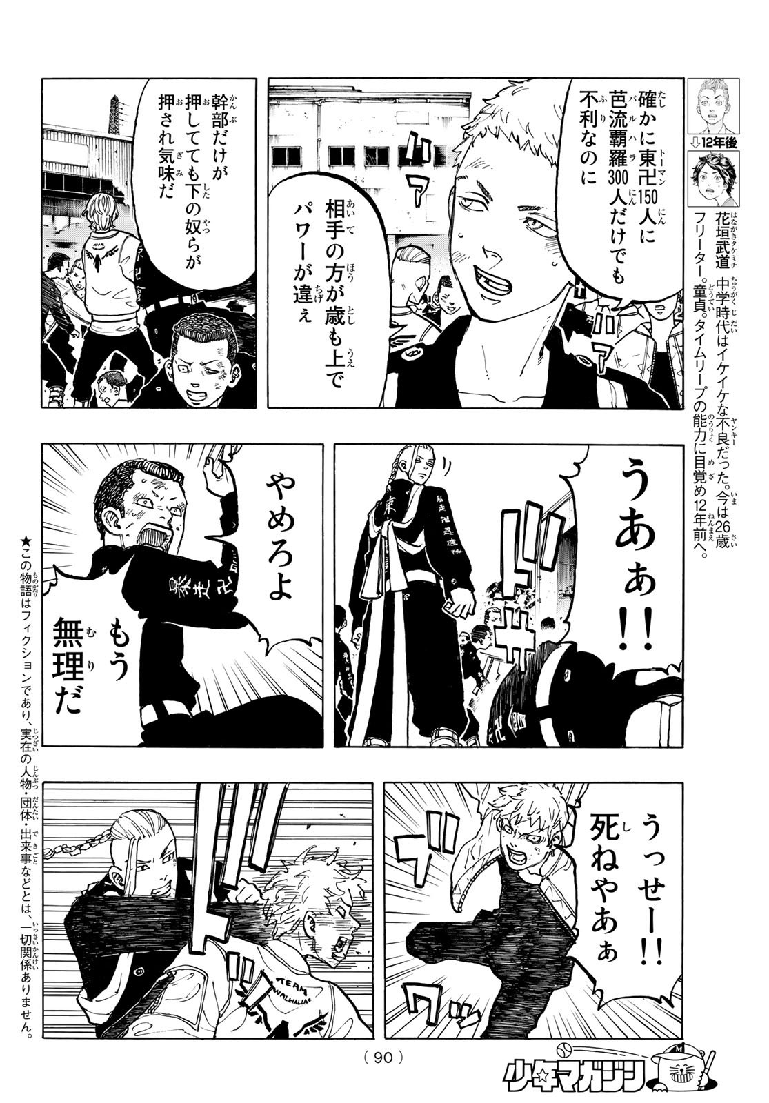 Tokyo Revengers Chapter 53 4ページ