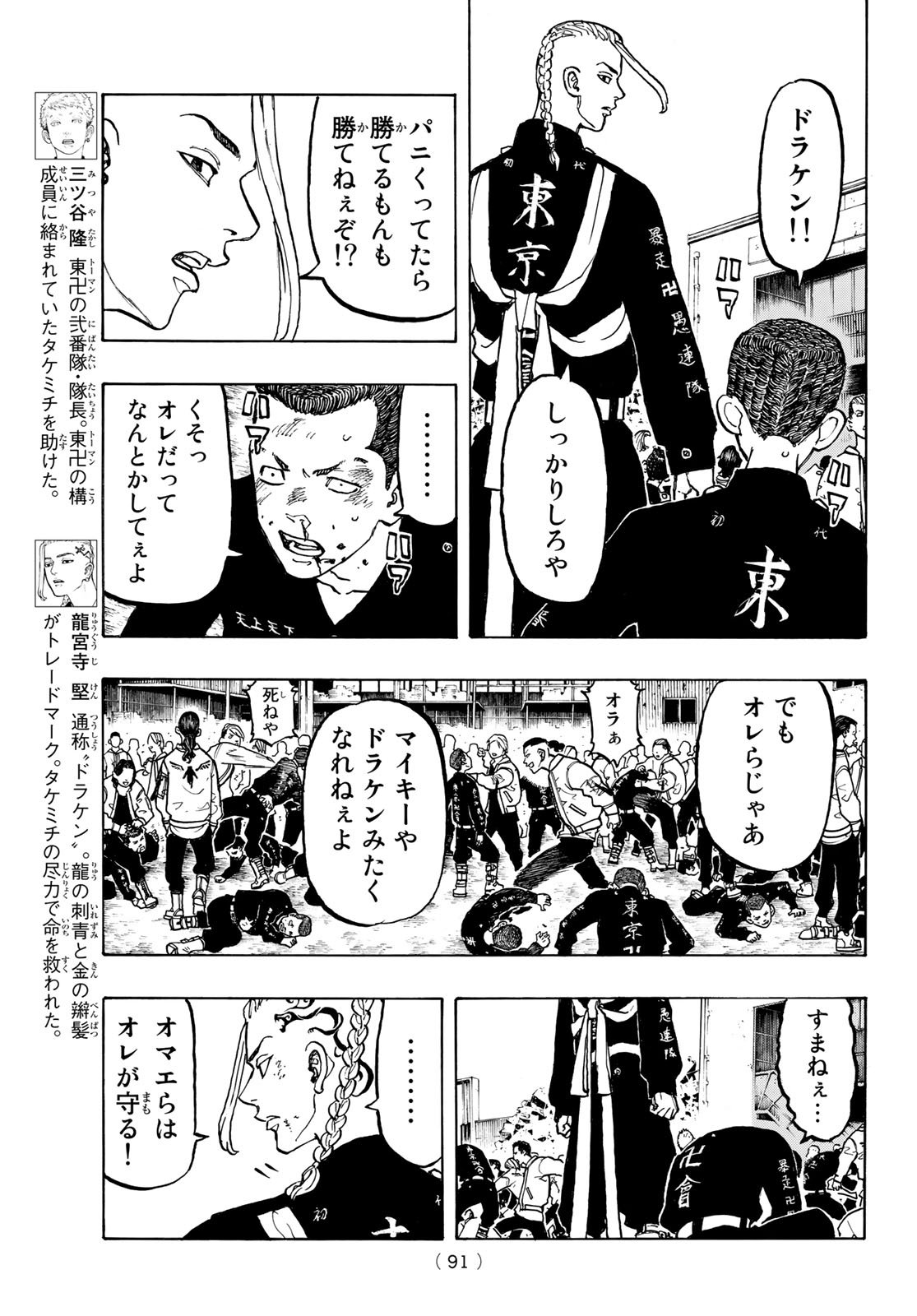 Tokyo Revengers Chapter 53 5ページ