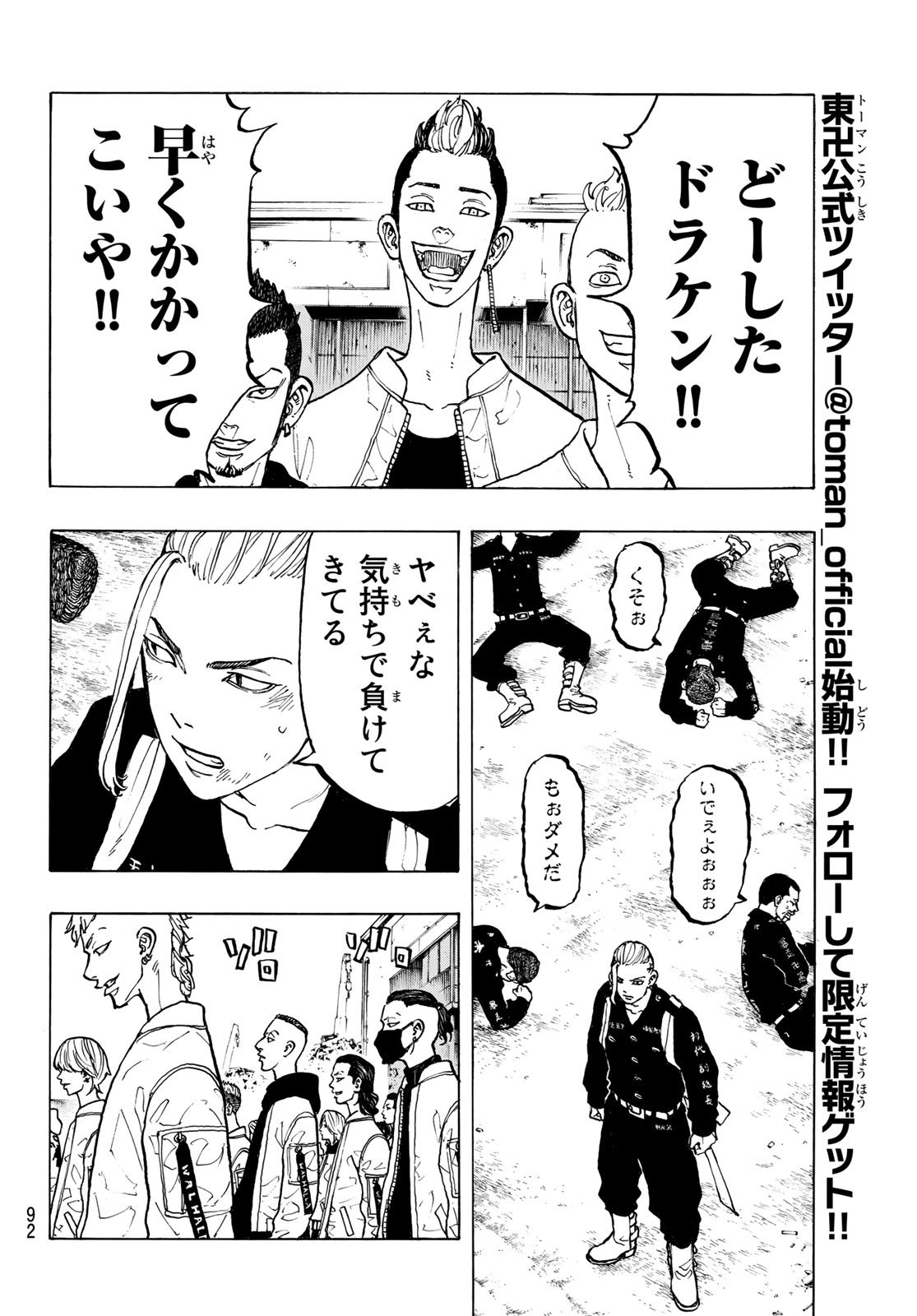 Tokyo Revengers Chapter 53 6ページ