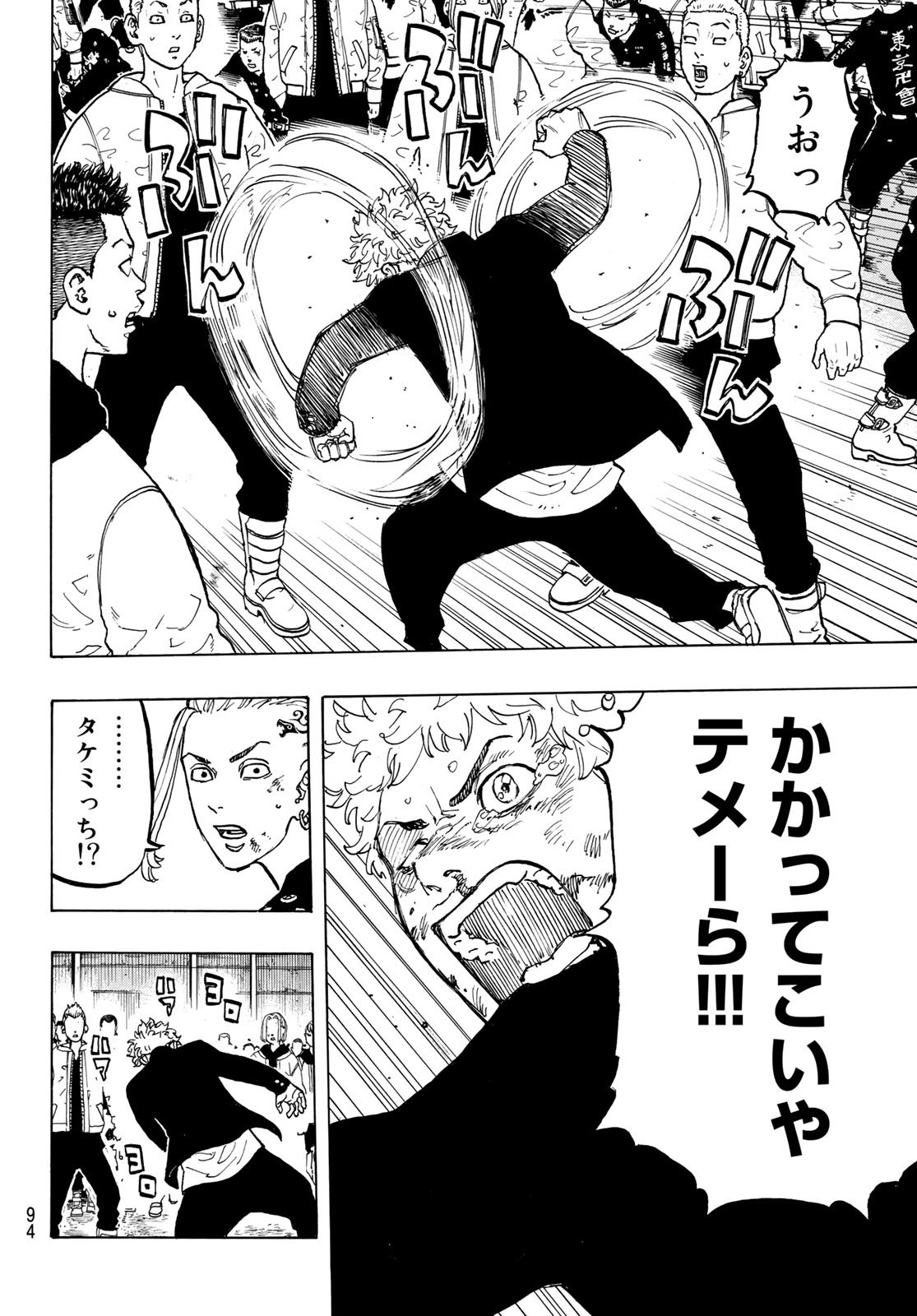 Tokyo Revengers Chapter 53 8ページ