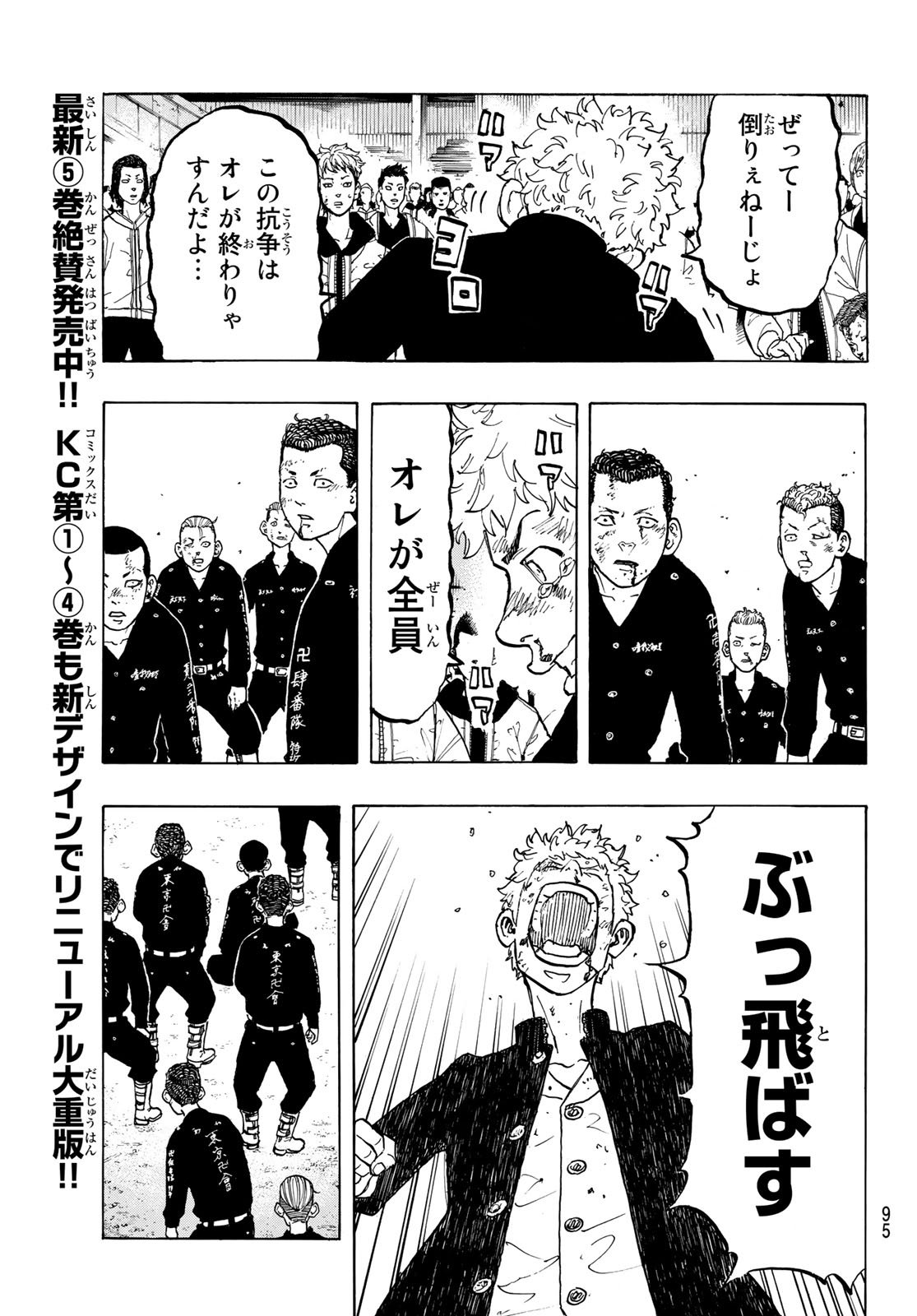 Tokyo Revengers Chapter 53 9ページ