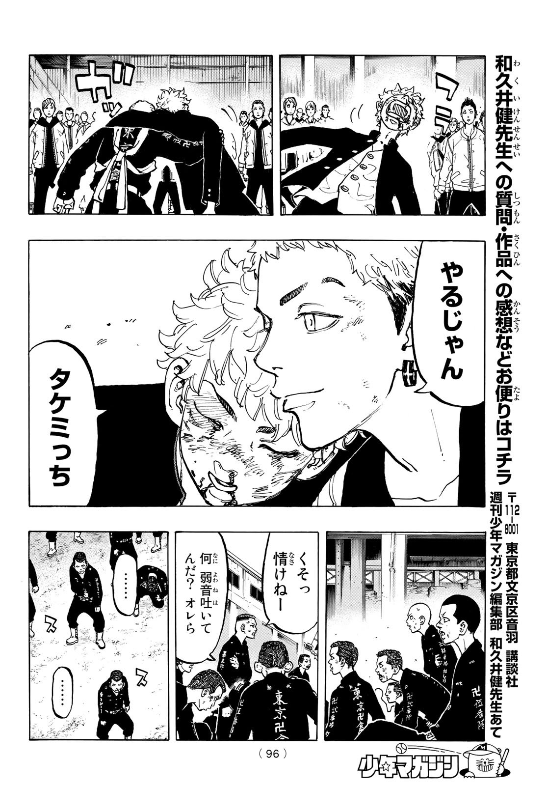 Tokyo Revengers Chapter 53 10ページ