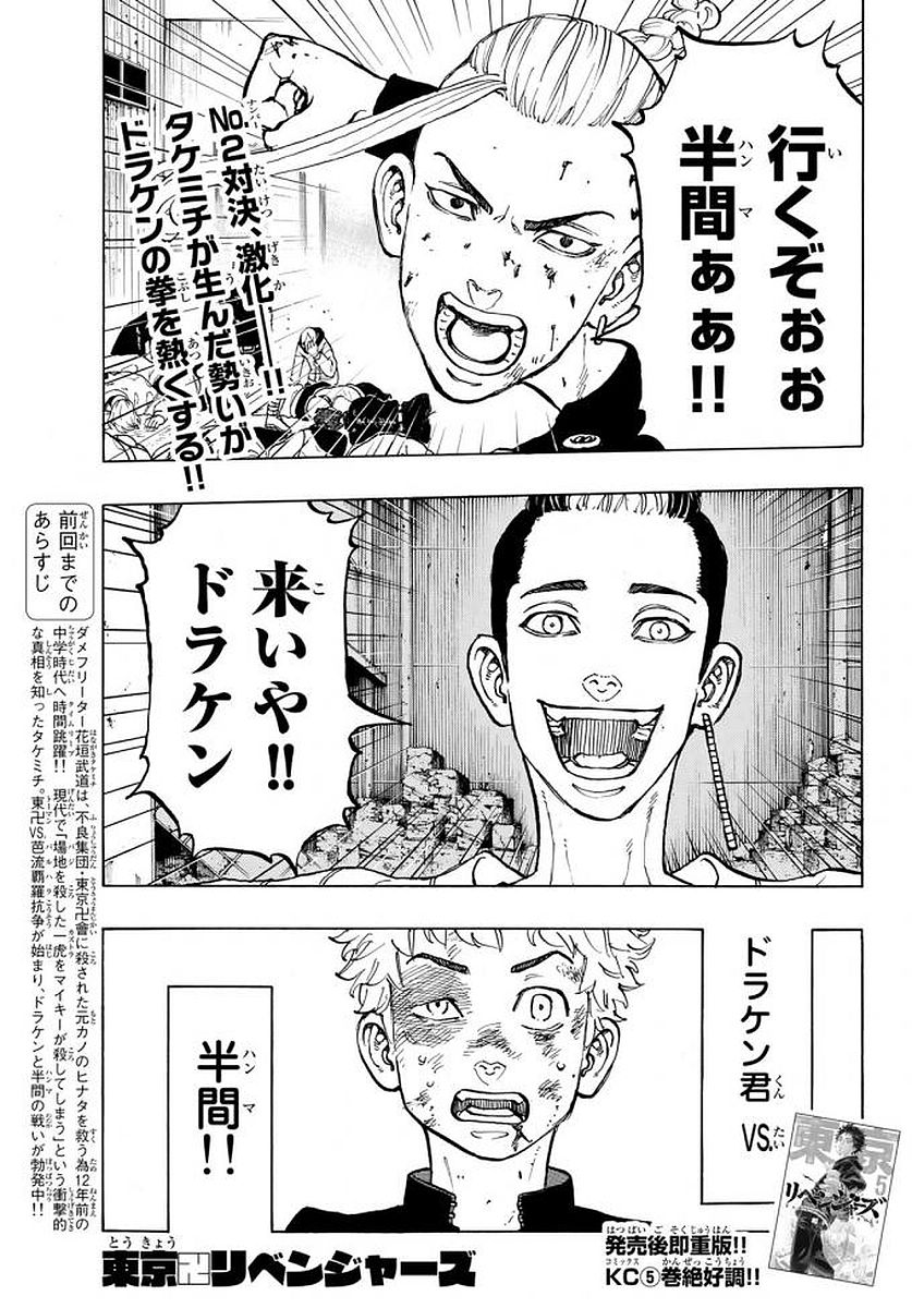 Tokyo Revengers Chapter 54 1ページ
