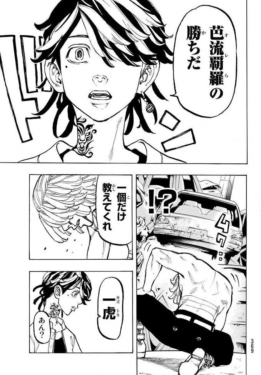 Tokyo Revengers Chapter 54 17ページ