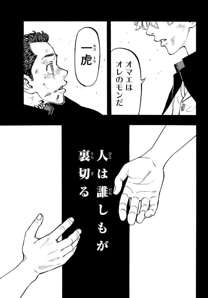 Tokyo Revengers Chapter 54 19ページ