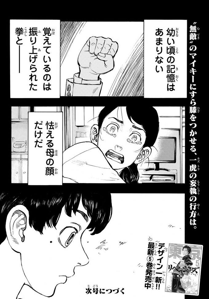 Tokyo Revengers Chapter 54 20ページ
